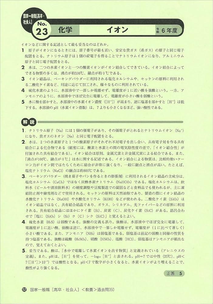 公務員試験予備校 国家一般職 過去問 国家一般職 教養・専門過去問 問題＋解説 (6年分) | 東大公務員